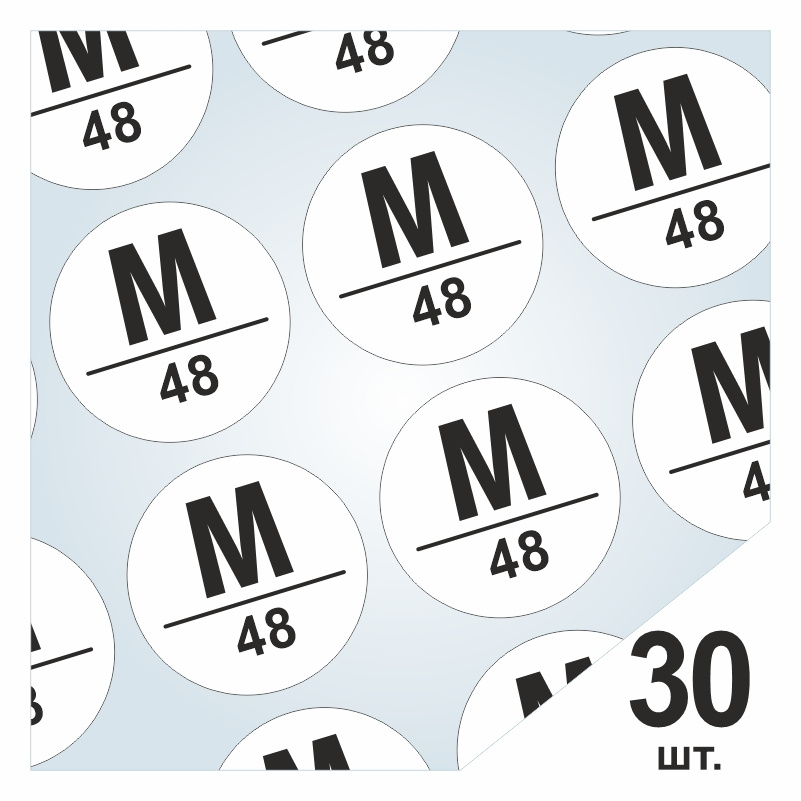 Размерники / наклейки для одежды "M/48" круглые 15х15 мм 30 шт. Самоклеящиеся / клеевые / бирки / этикети #1