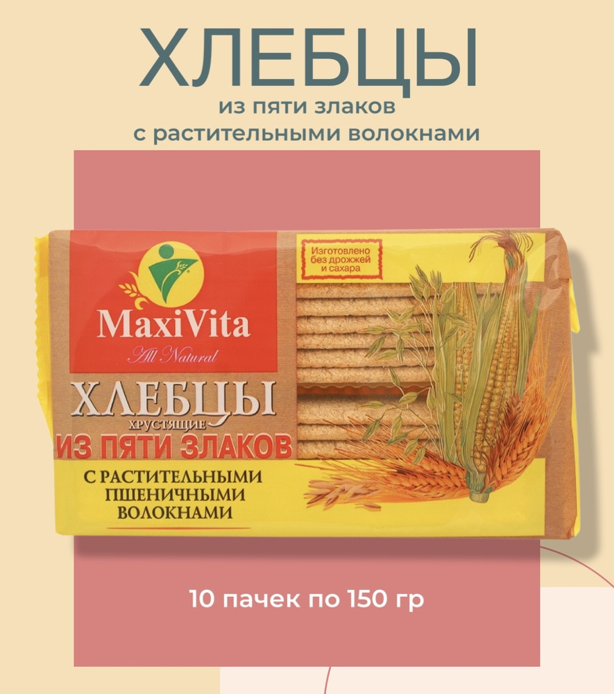 Хлебцы из 5 злаков с пшеничными волокнами MaxiVita 10х150г #1