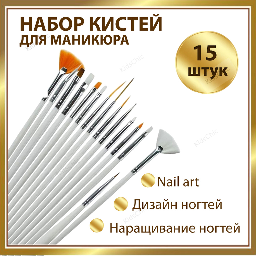 Кисти для маникюра 15 шт.Кисть для дизайна ногтей - купить с доставкой ...