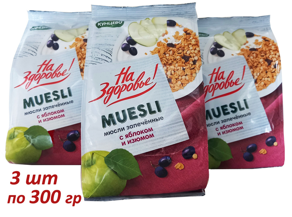 Мюсли запеченные с яблоком и изюмом, сухой завтрак, 3 шт., по 300 гр ...