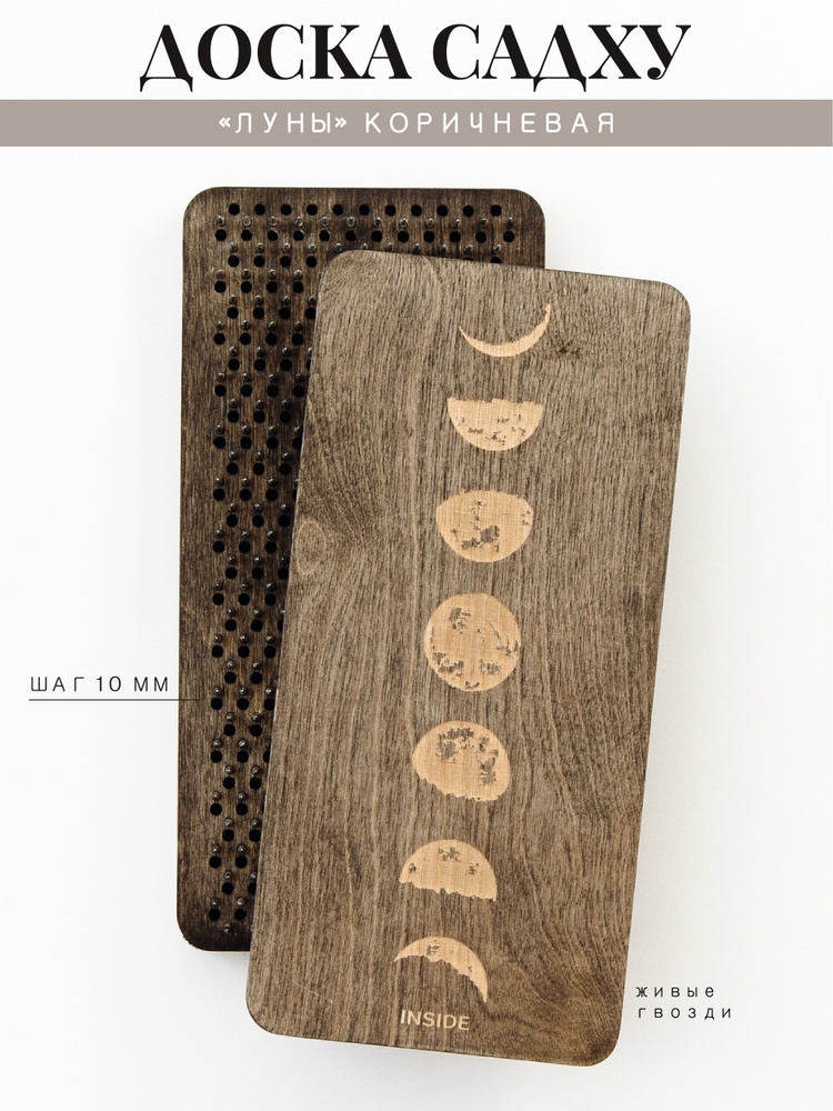 Доска садху 10мм для начинающих и продолжающих - купить с доставкой по ...