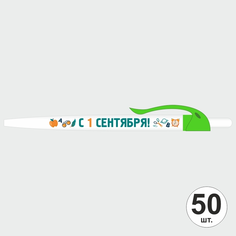 Ручка шариковая подарочная С 1 сентября набор ручек из 50 штук ПолиЦентр #1