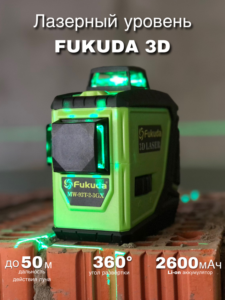 Купить Лазерный уровень Fukuda MW-93T-2-3GX, зеленый луч/нивелир 360 ...