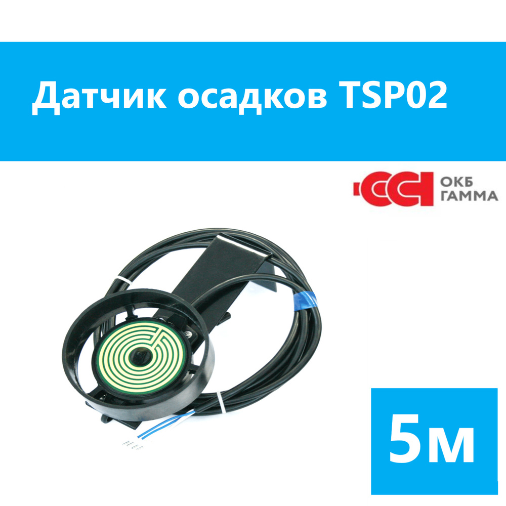 Датчик осадков TSP02-5,0 #1