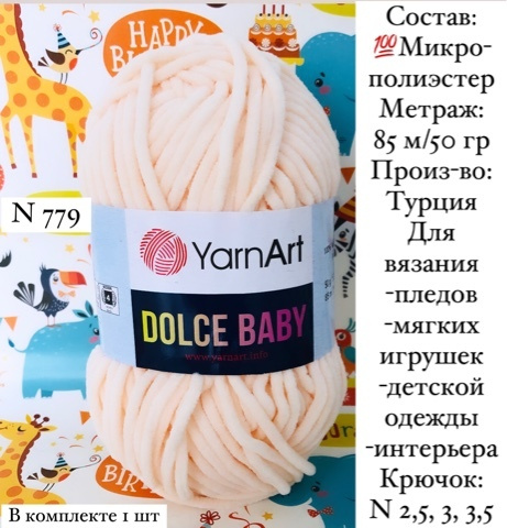 Плюшевая пряжа Yarnart Dolce Baby/Ярнарт Дольче бэби, светлый-персик N ...
