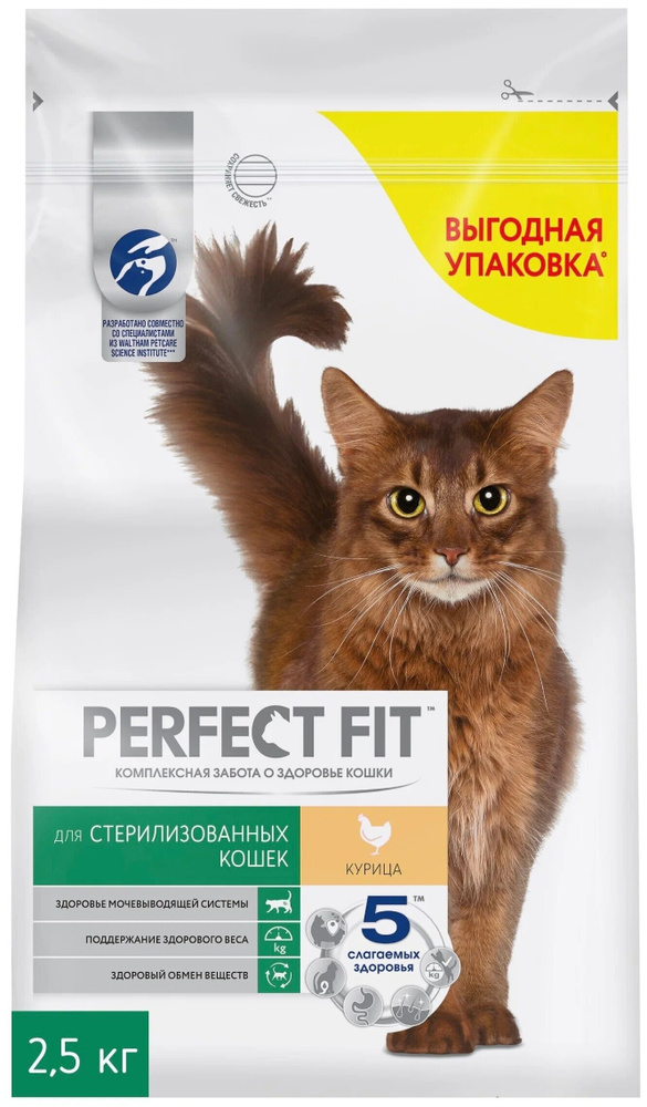 Корм сухой для взрослых кошек PERFECT FIT с курицей, для стерилизованных, 2,5кг, Россия, 2,5 кг, 1 шт. #1