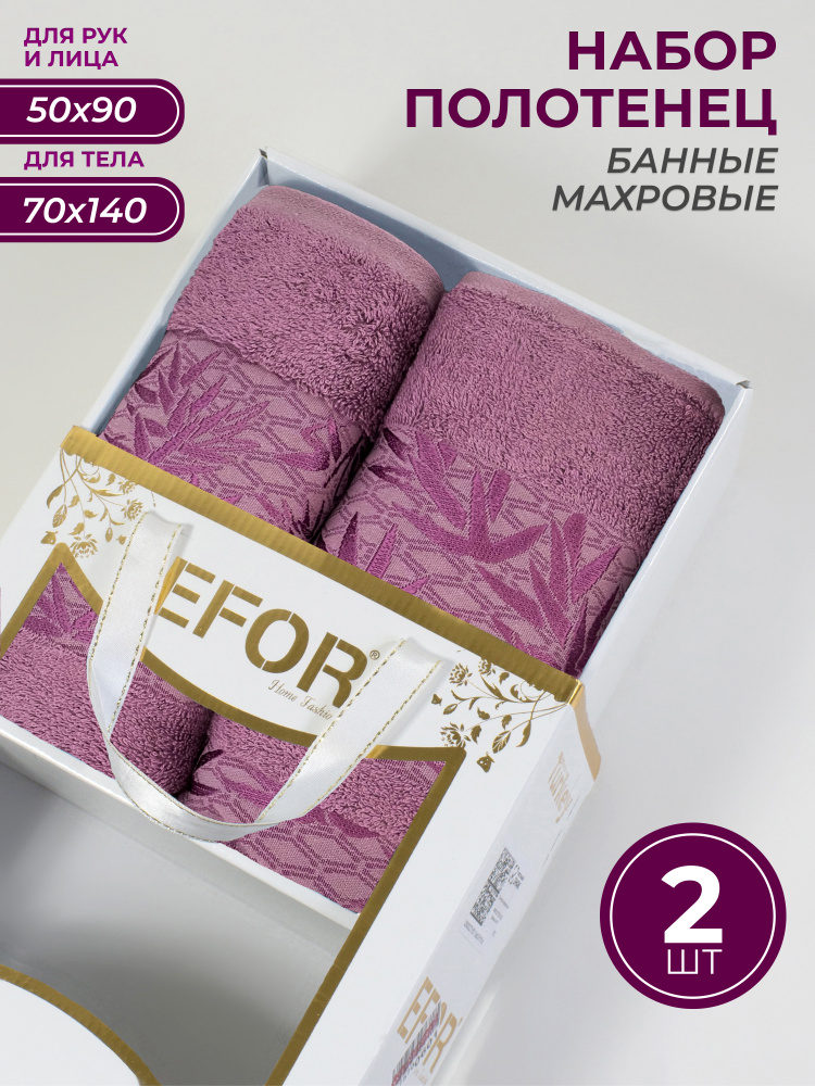 EFOR Полотенце для лица, рук Подарки, Бамбук, 70x140, 50x90 см, сиреневый, 2 шт.  #1