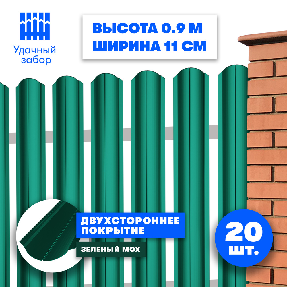 Евроштакетник "Волна" высота 0,9 м, ширина планки 11 см, 20 шт, забор металлический двусторонний, цвет: #1