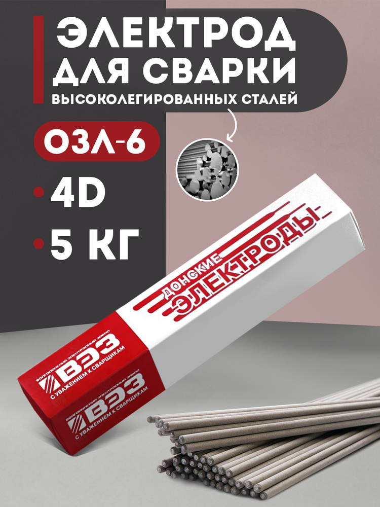 Электроды сварочные ОЗЛ-6, электроды для сварки 5 кг 4 мм - купить с ...