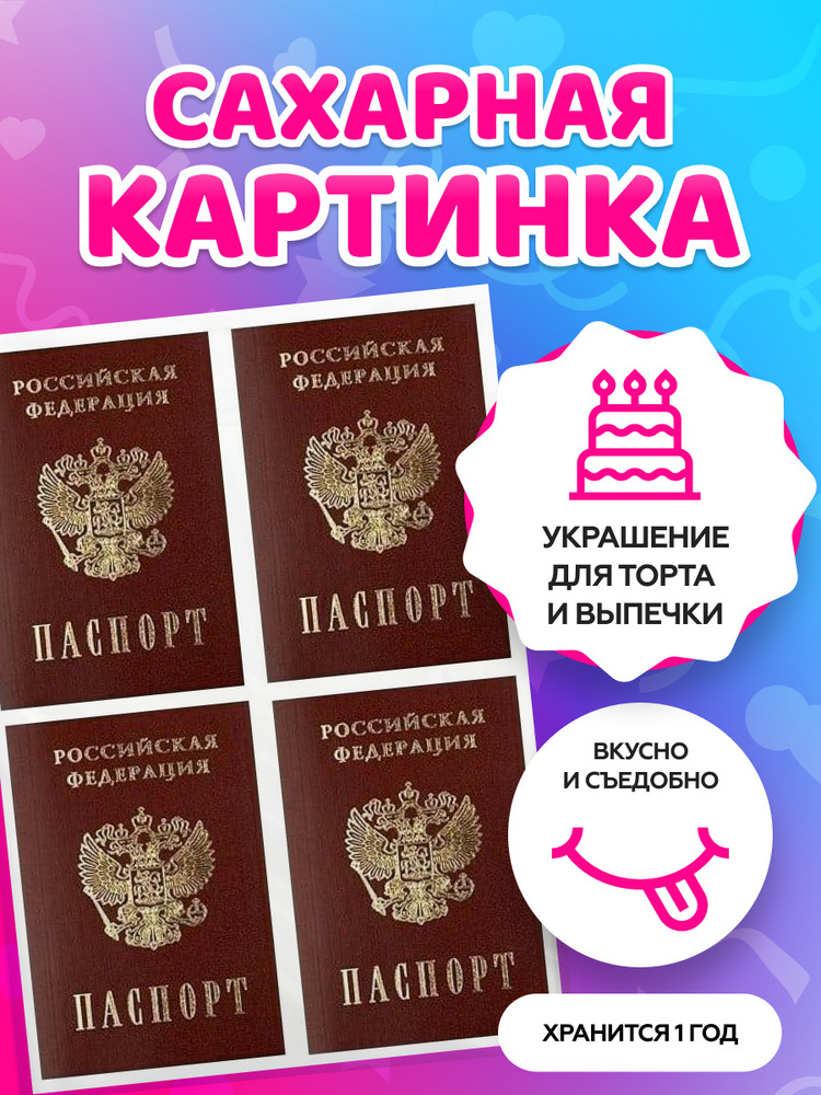 Сахарные картинки для торта С Днем рождения на 14 лет / декор для торта / съедобная бумага А4  #1