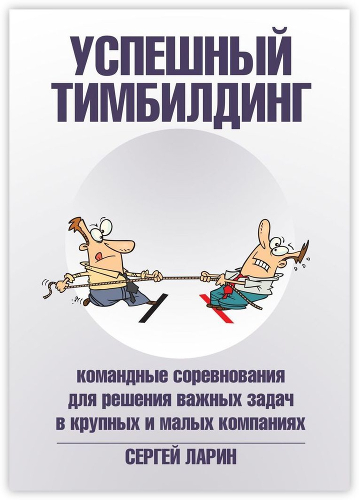 Успешный тимбилдинг #1