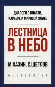 Лестница в небо #1