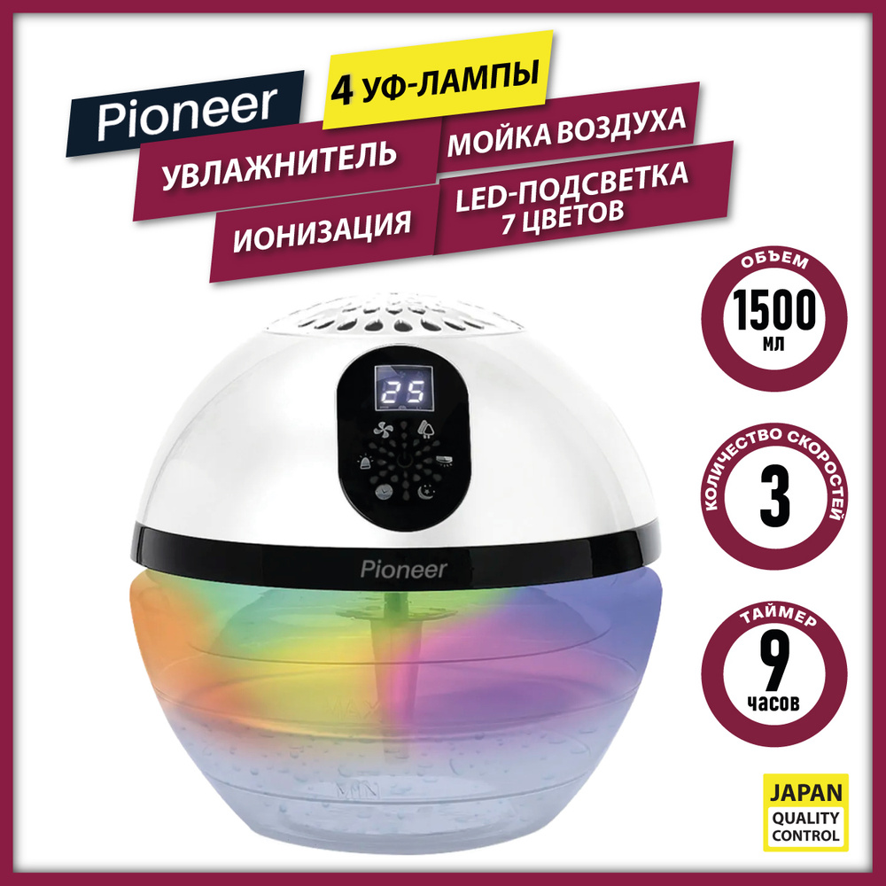 Увлажнитель-мойка воздуха Pioneer 1,5л с LED дисплеем, ионизатором, УФ ...