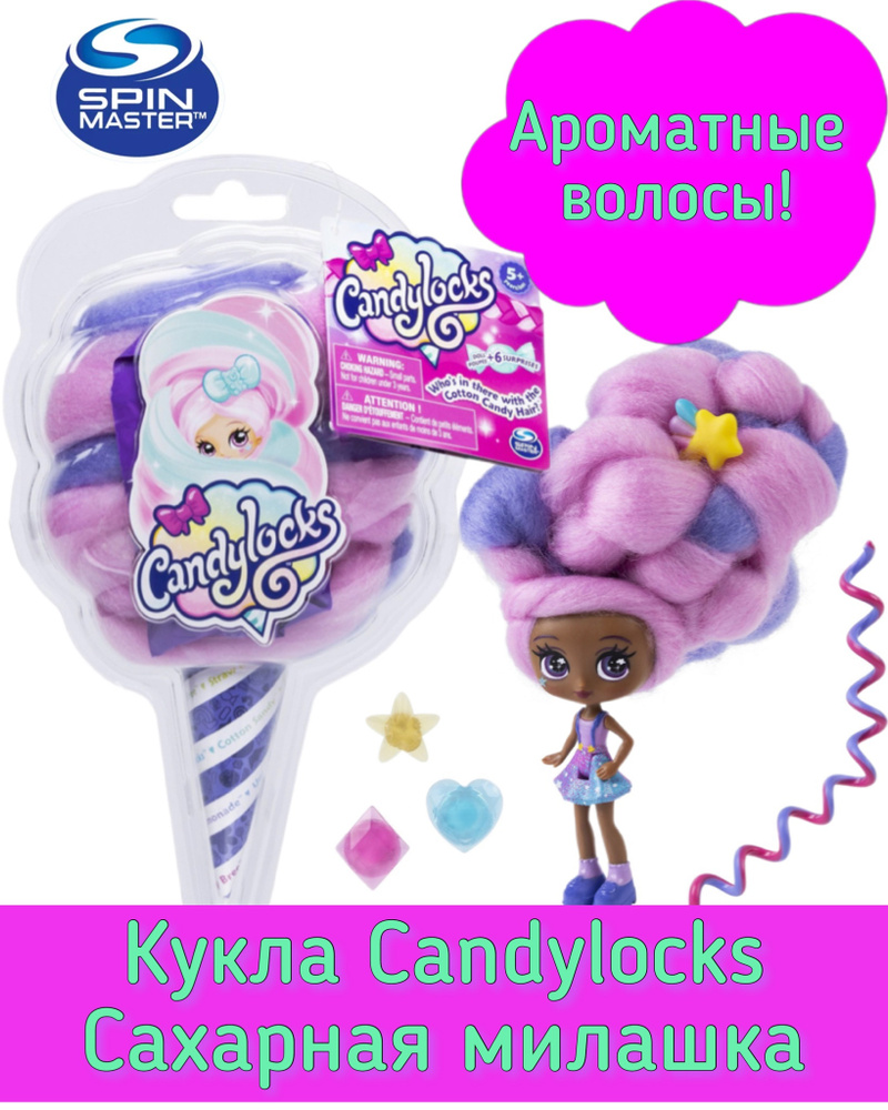 Коллекционная кукла сюрприз Spin master Candylocks Сахарная милашка 6052311  Куколка с длинными волосами для причесок - купить с доставкой по выгодным  ценам в интернет-магазине OZON (651319330)