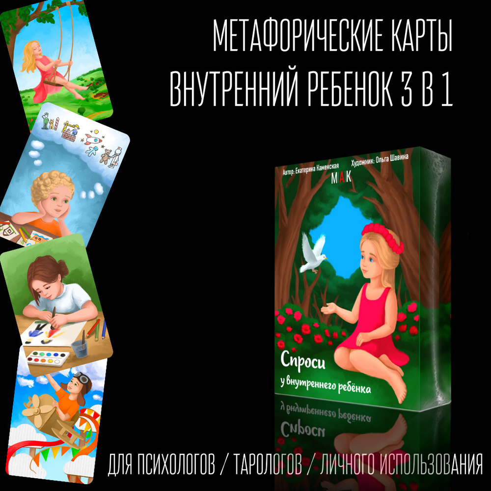 Карты таро Спроси у внутреннего ребенка в подарок подруге, психологу -  купить с доставкой по выгодным ценам в интернет-магазине OZON (645394690)