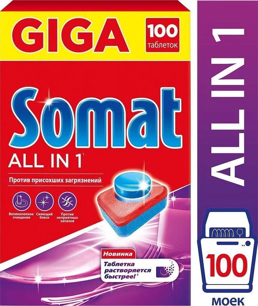 Таблетки для посудомоечной машины Somat All in 1 GIGA, 100 шт