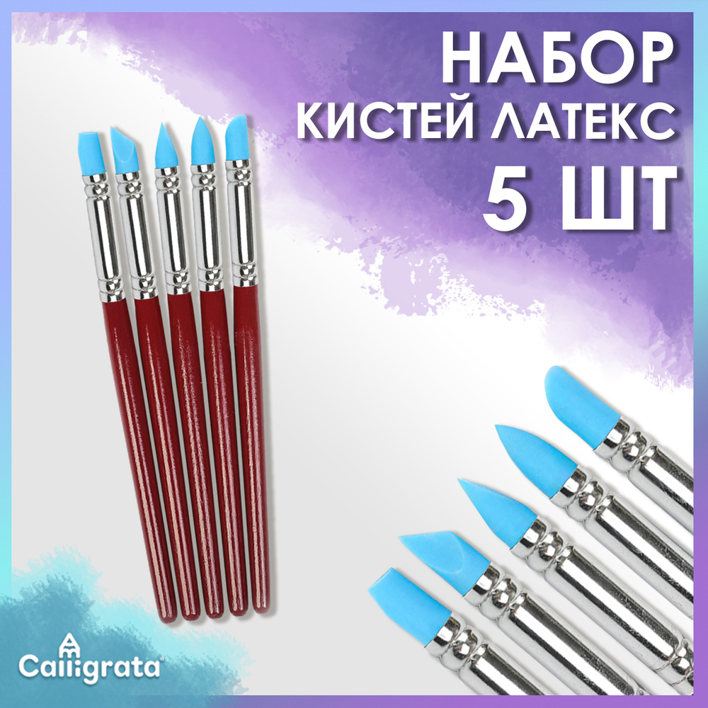 Набор латексных кистей 5 штук, стеки для лепки из пластилина, полимерной глины, натуральной глины, фактурная #1