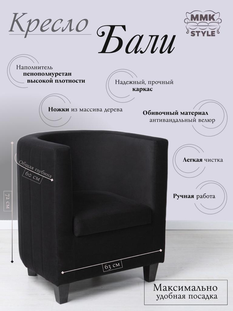Кресло Бали #1