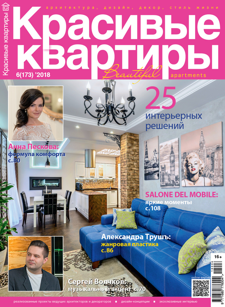 Журнал - In Home Краснодар