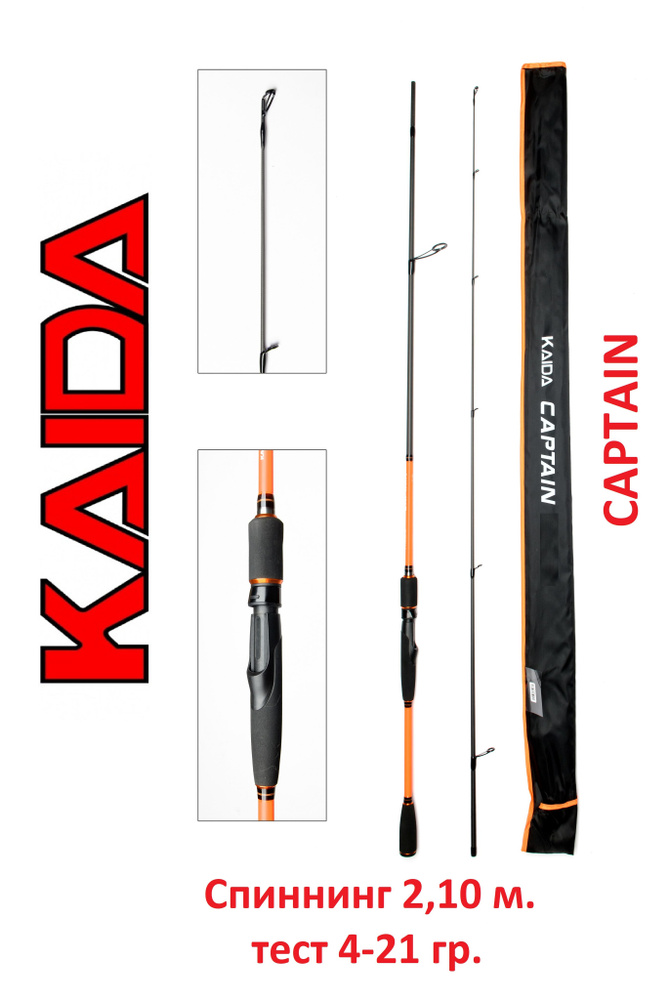 Спиннинг Kaida Captain 2,1 м тест 4-21 гр #1