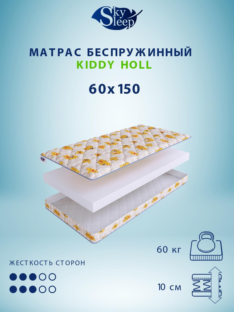 Матрас детский 60 150