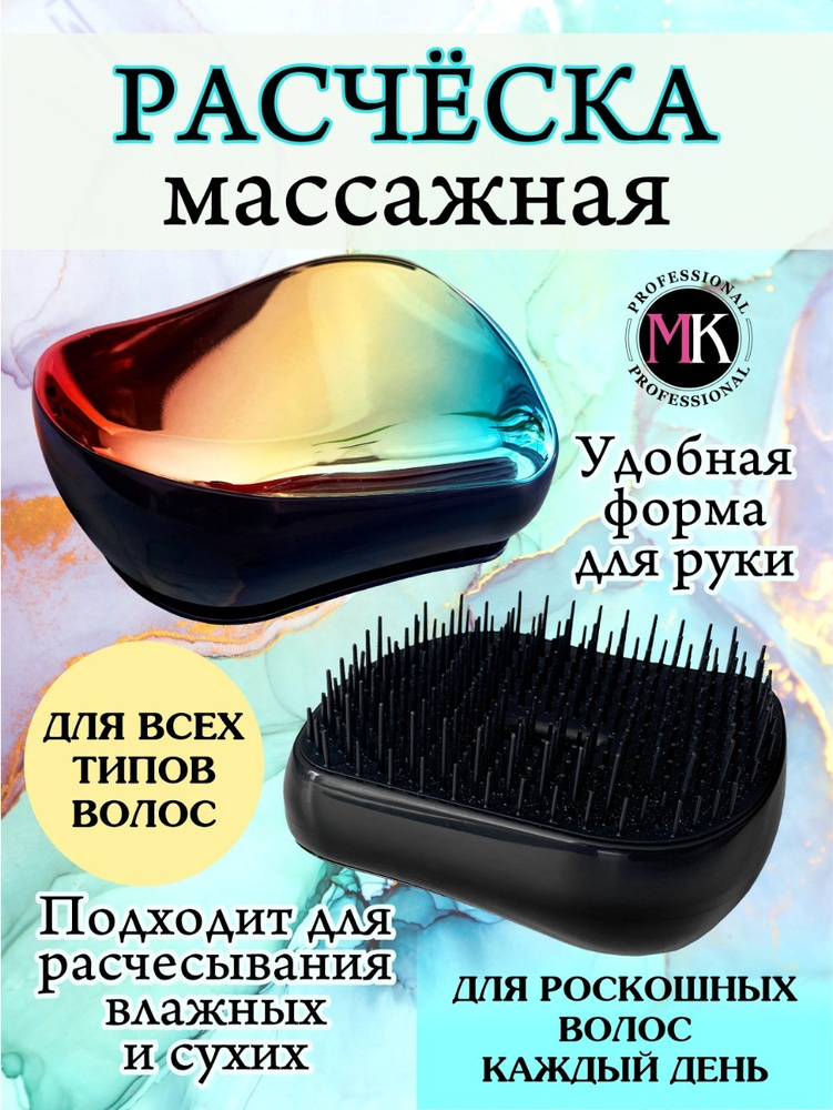 MK professional массажная расческа-щетка для волос, массажная.  #1