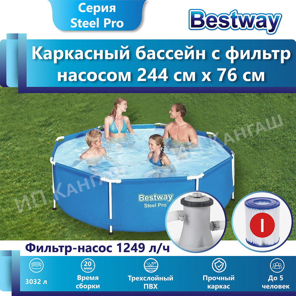 Бассейн каркасный с фильтром и насосом 244 х 76 см Steel Pro, 5614C Bestway  (бествей) / каркасный бассейн для дачи 244 х 76 см круглый, фильтр насос ...