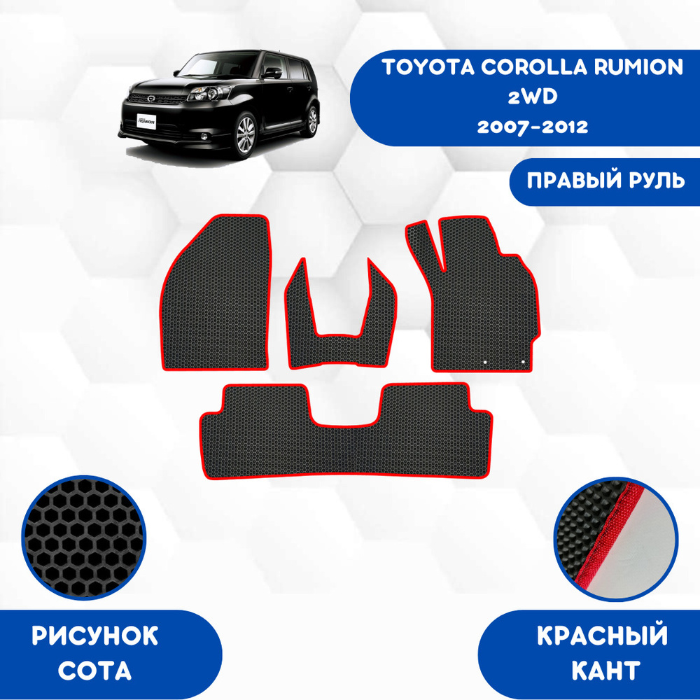 Коврики в салон автомобиля SaVakS TOYOTA COROLLA RUMION 2WD 2007-2012 Правый  руль, цвет черный, красный - купить по выгодной цене в интернет-магазине  OZON (674475028)