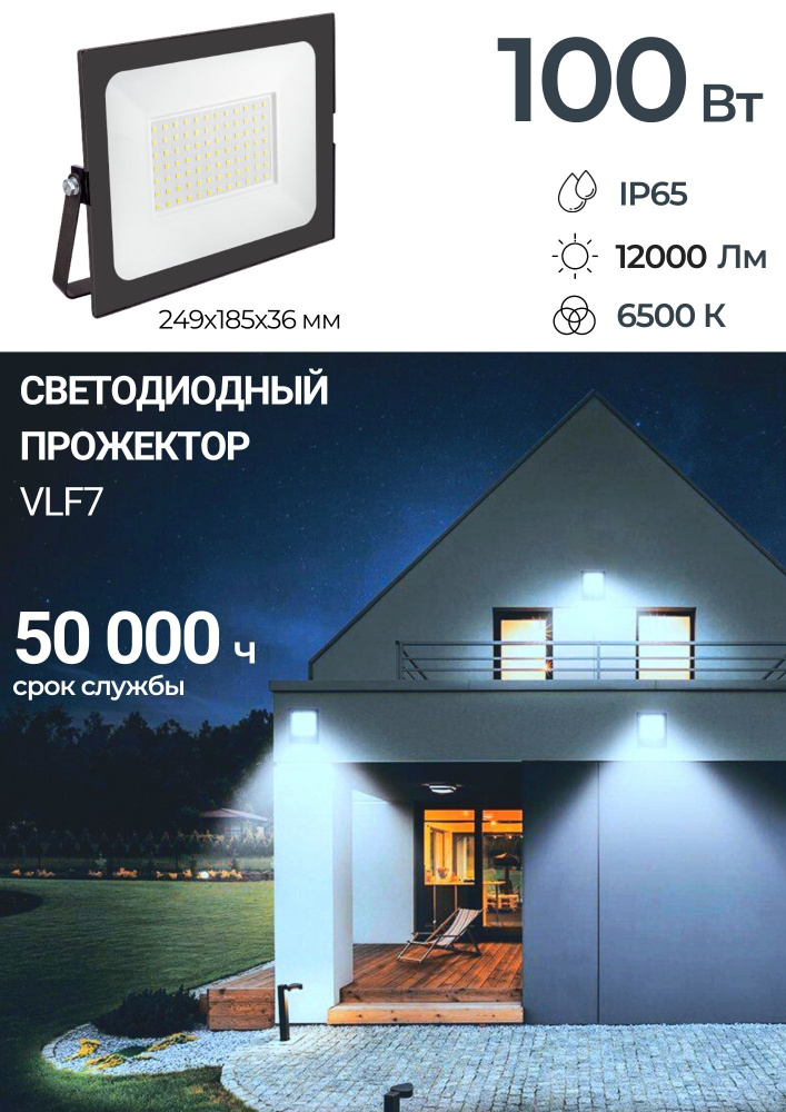 VKL electric Прожектор, 100 Вт #1