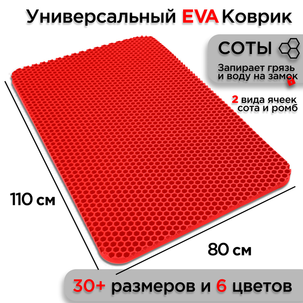 Универсальный коврик EVA для ванной комнаты и туалета 110 х 80 см на пол под ноги с массажным эффектом. #1