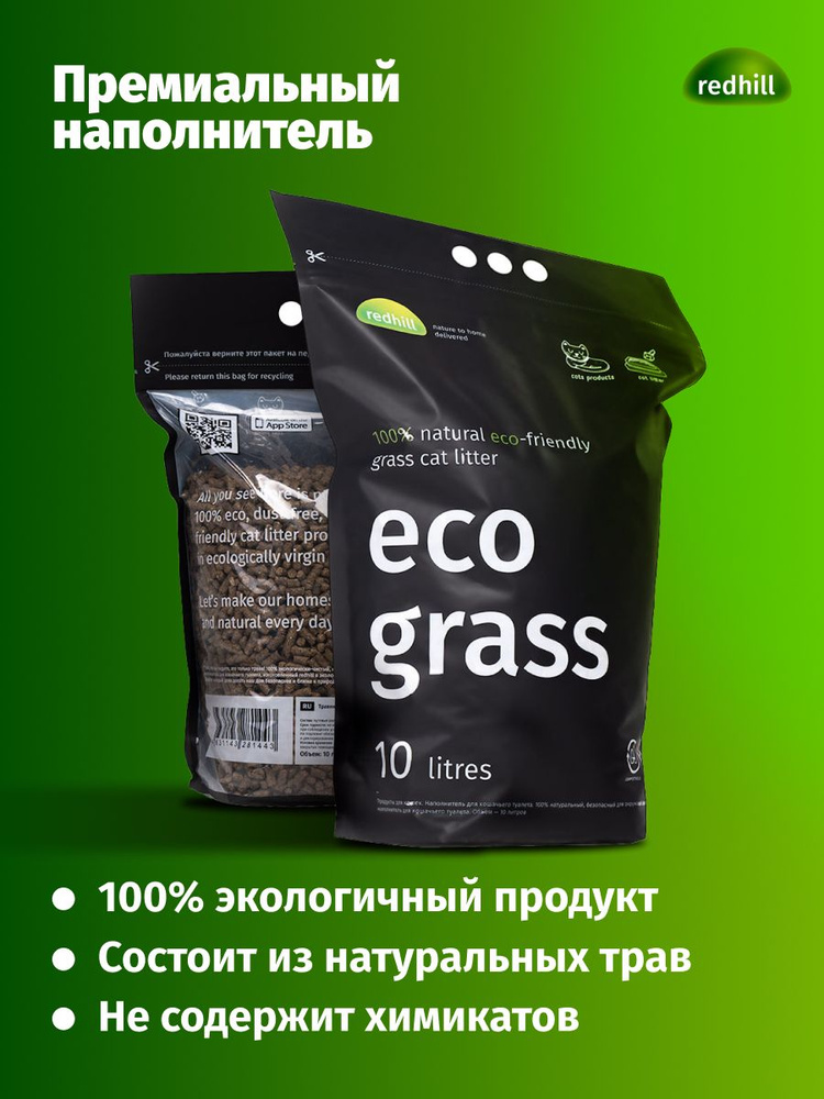 Премиальный наполнитель для кошек 20 л, собак травяной из ECO-состава  #1