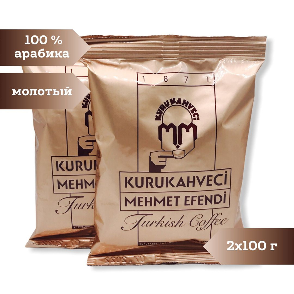 Турецкий кофе молотый MehmetEfendi, 2 пакета по 100 гр