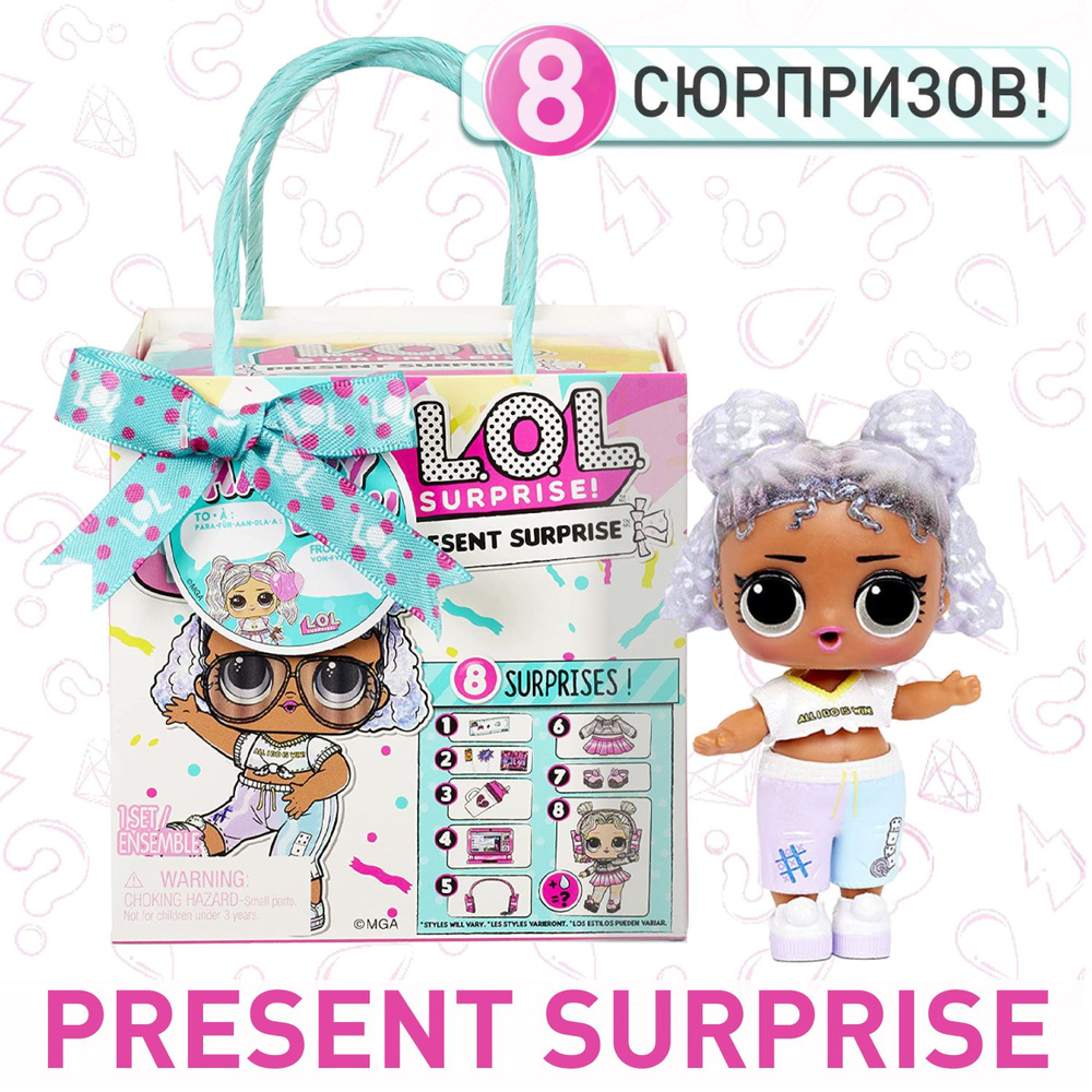 Кукла LOL Present Surprise Present / подарок ЛОЛ месяца рождения / Игрушка  сюрприз для девочки MGA Entertainment