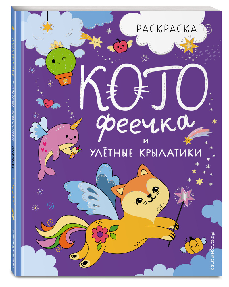КотоФеечка и улетные крылатики #1