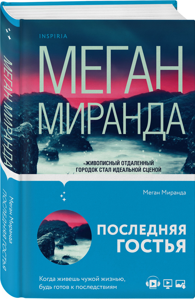 Последняя гостья #1