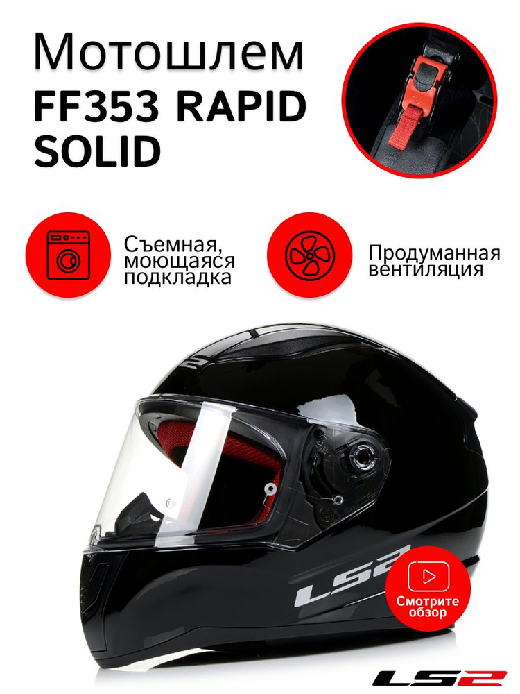 Ls2 ff353 rapid solid