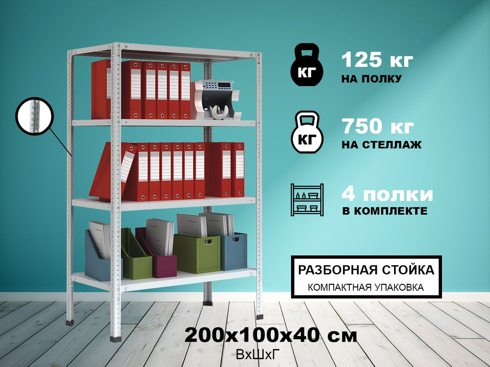Купить металлический стеллаж для гаража в Москве, стеллажи в гараж сборные: цена, фото