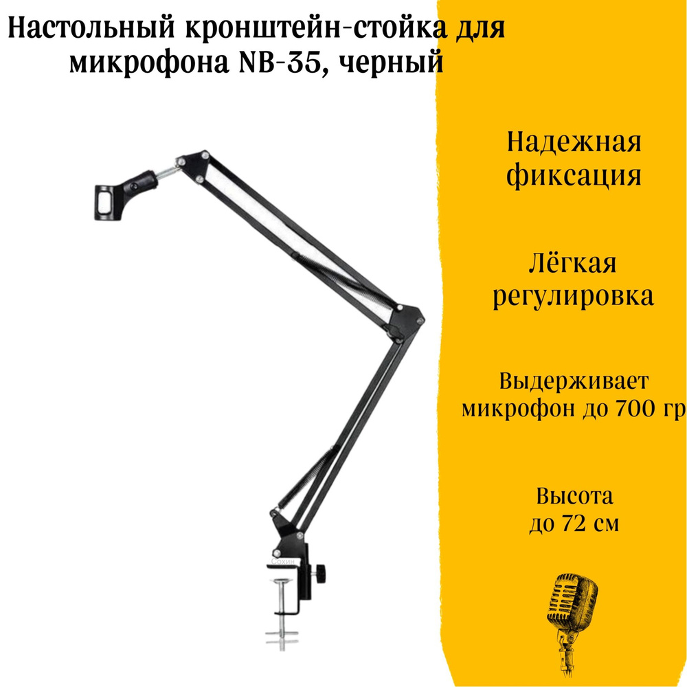 Аксессуар для микрофона универсальный ISA Настольный пантограф ...