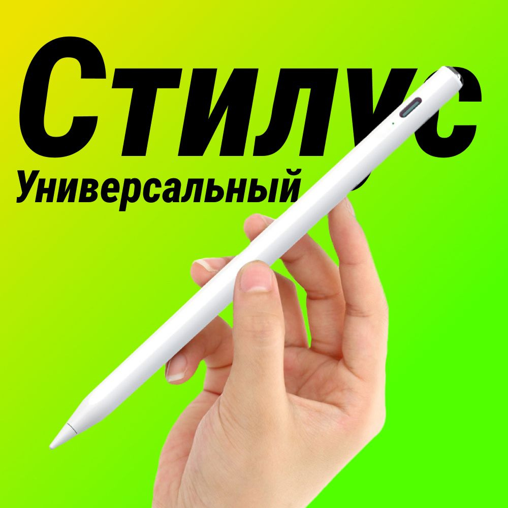 Универсальный беспроводной стилус Pencil 2nd Gen A2051 для Apple iPad,  телефона, планшета - купить с доставкой по выгодным ценам в  интернет-магазине OZON (923761927)