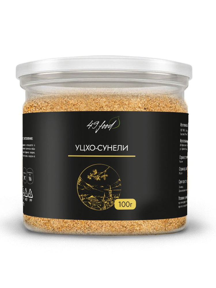 Грузинская Приправа УЦХО-СУНЕЛИ, 100 грамм 49FOOD - купить с доставкой ...