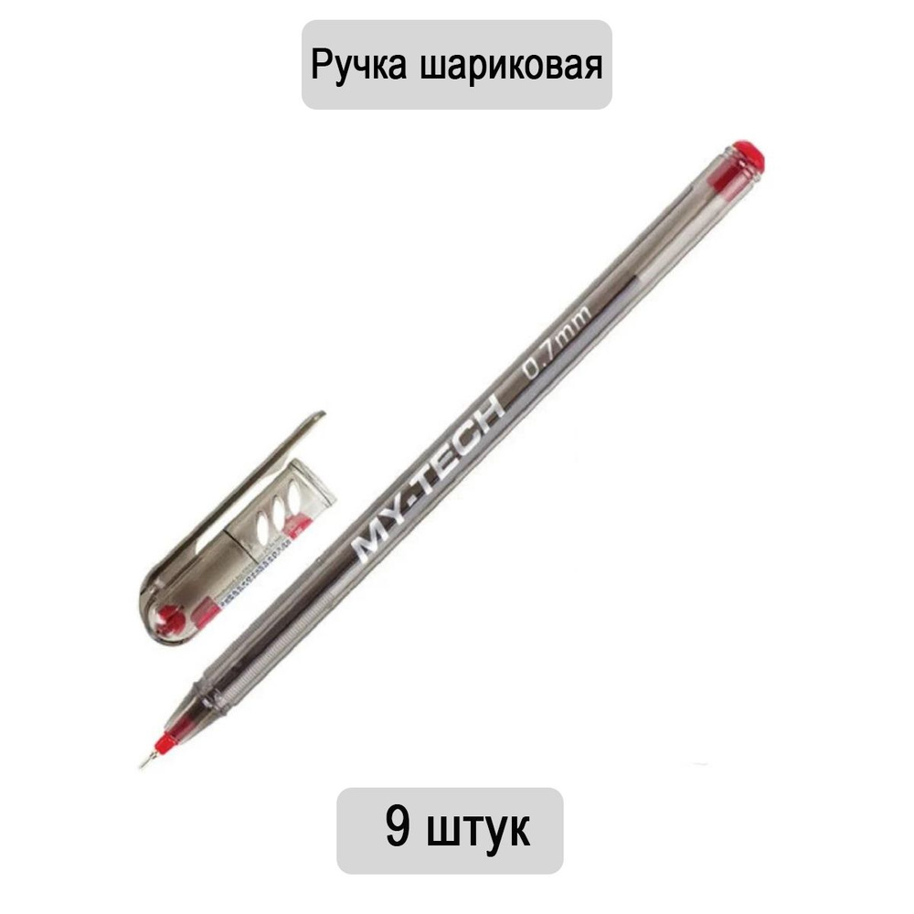 Ручка шариковая неавтоматическая PENSAN MY-TECH 0,7 мм RED 2240/25, 9 штук  #1