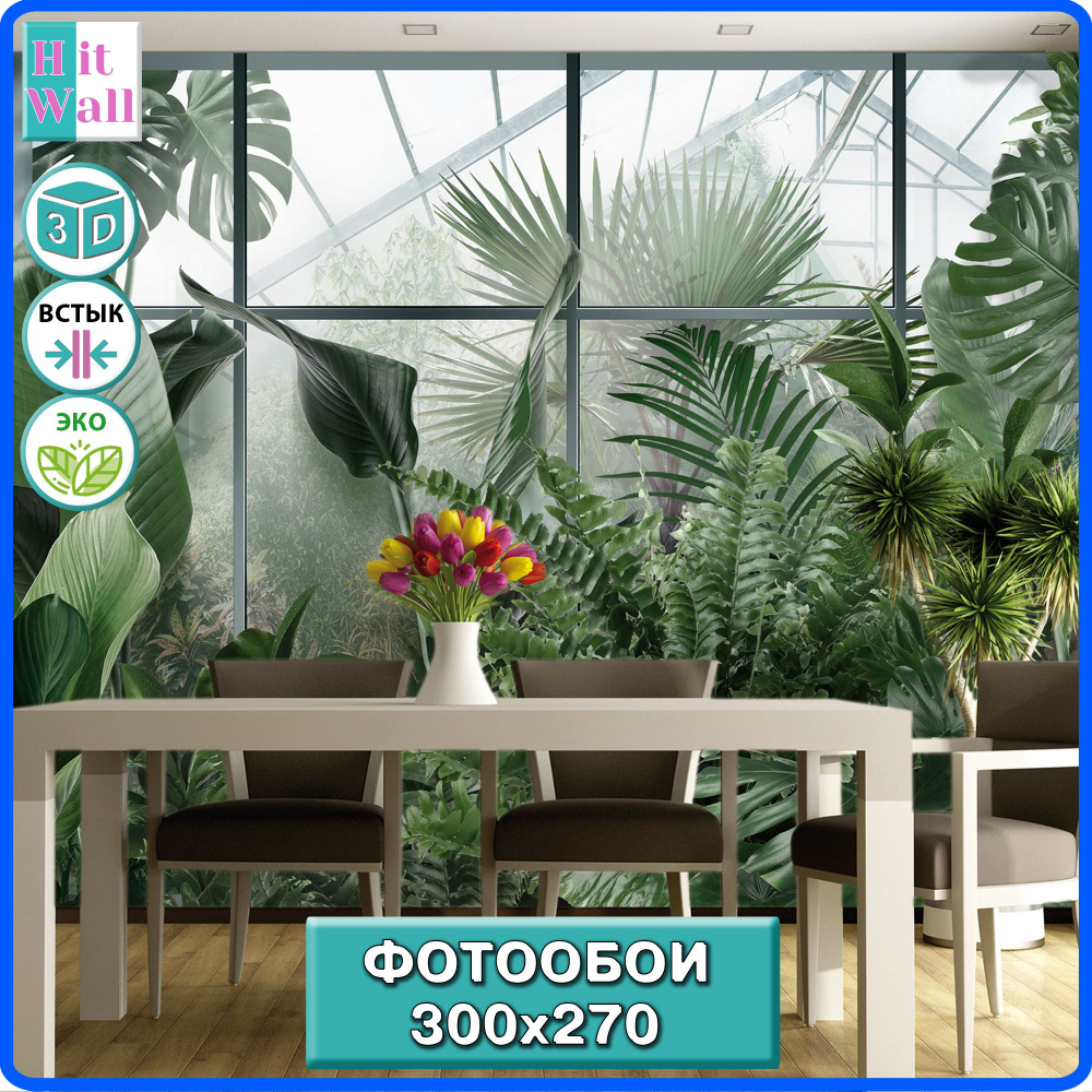 Фотообои Hit Wall флизелиновые моющиеся панно 300х270 - 3D окно c зелеными пальмовыми листьями  #1