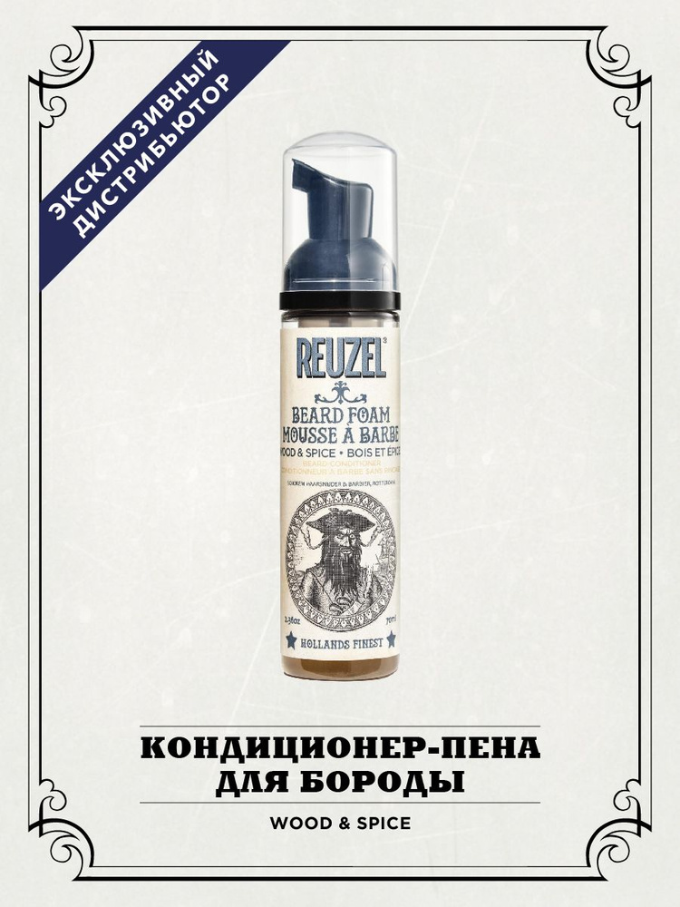 Reuzel Кондиционер-пена для бороды Wood & Spice Beard Foam, 70 мл #1