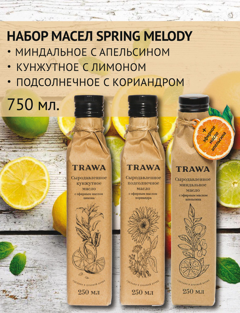 Набор масел сыродавленных Spring Melody 750 мл ( миндальное с апельсином 250 мл, кунжутное с лимоном #1