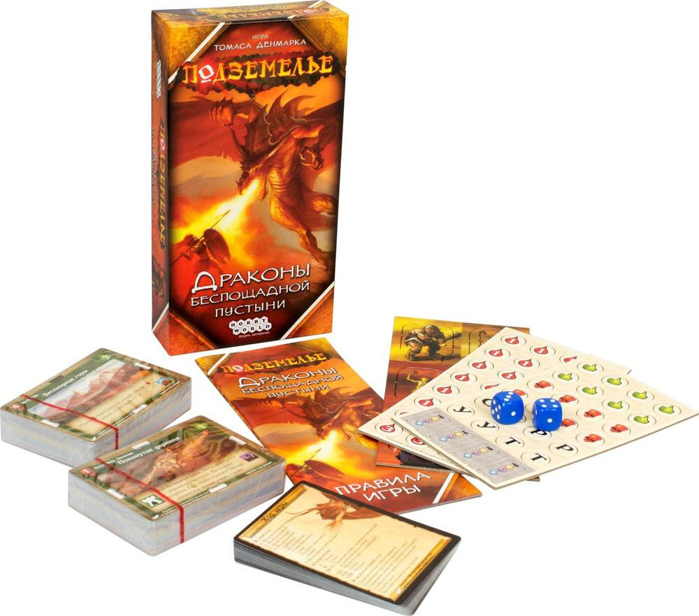 Настольная игра Подземелье. Драконы Беспощадной Пустыни - купить с ...