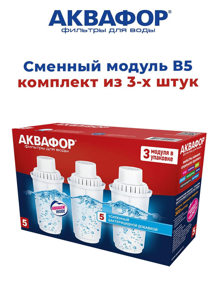 Модуль в комплекте. Модуль для "кувшина" в6. Модуль сменный аквафор в15. Модуль в комплекте. Настоящий фильтр настоящая вода модуль сменный фильтрующий 170 литров.