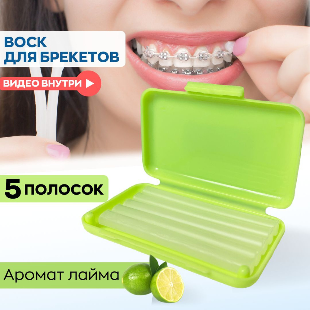SELFSMILE, стоматологический ортодонтический воск для брекетов и зубов ...