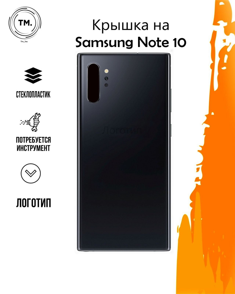 Запчасть для мобильного устройства Note10_00013 - купить по выгодным ценам  в интернет-магазине OZON (707970717)