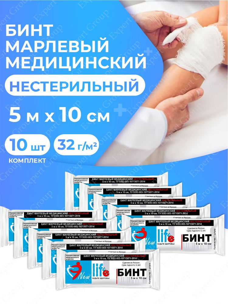 Бинт медицинский медицинский нестерильный 32 - купить с доставкой по ...