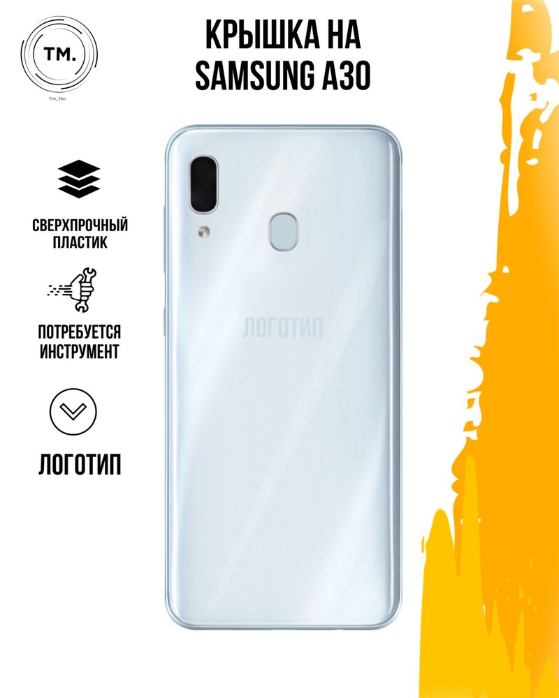 Задняя крышка для Samsung Galaxy A30 SM-A305 (белая)